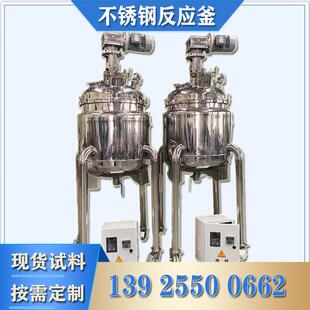 不锈钢真空加热反应釜化工制药搪瓷釜热熔胶润滑脂搅拌GMP化妆品