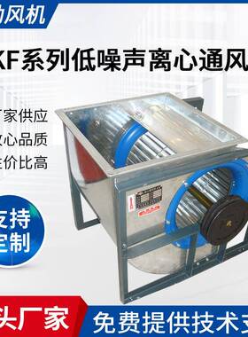 供应DKF4.5M低噪声离心通风机碳钢玻璃钢喷漆房通风机工业风机