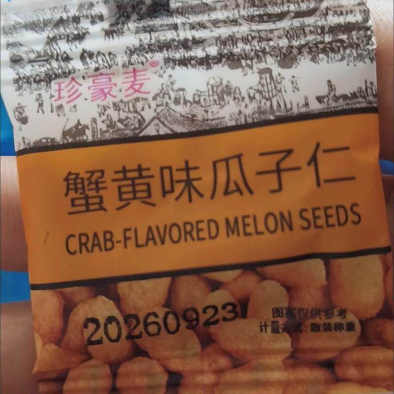 新鲜蟹黄瓜子仁香辣牛肉多口味葵花籽仁酥脆炒货小吃散装整箱
