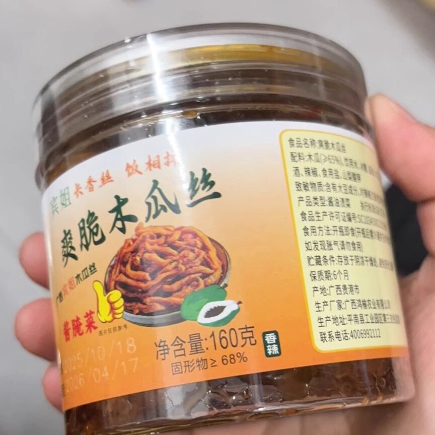 香辣木瓜丝下饭菜新鲜开胃菜即食木瓜丝广西麻辣腌制