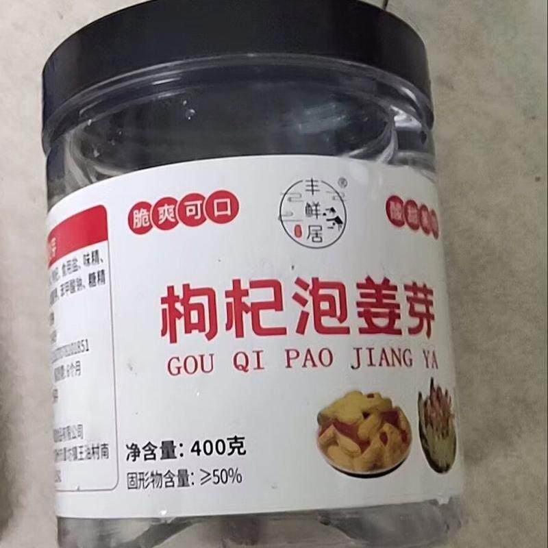 2大罐】山东特产枸杞嫩姜芽泡菜生姜姜枸杞泡姜芽下饭糖醋味