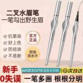 化妆师推荐 二叉眉笔u先试用野生眉睫毛眼线笔持久防晕染防水学生