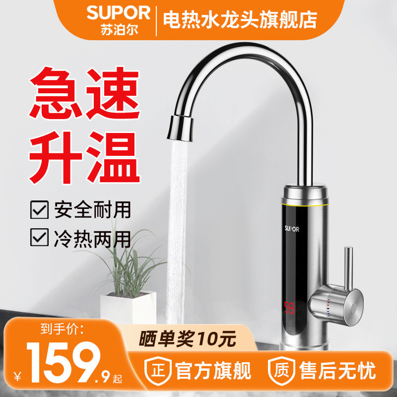 苏泊尔电热水龙头即热式速热厨房卫生间加热自来水热电热水器家用
