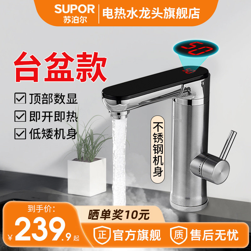苏泊尔不锈钢电热水龙头即热式加热速热家用电热水器卫生间过水热