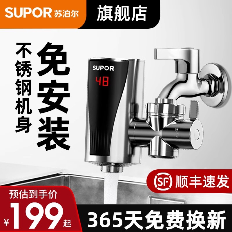 苏泊尔电热加热水龙头即热式免安装速热家用厨房卫生间小型热水器