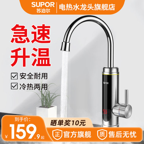 苏泊尔电热水龙头加热器即热式速热厨房快速过水热加热热水器家用