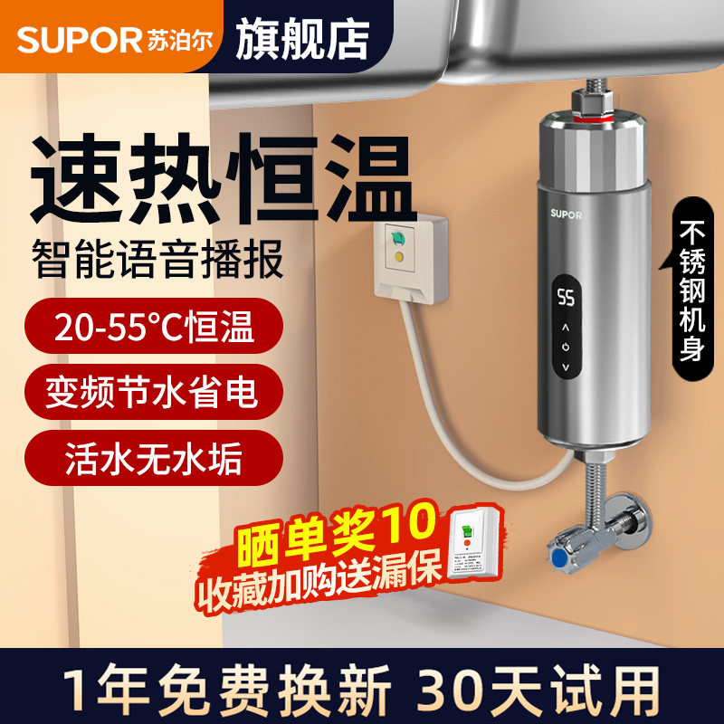苏泊尔恒温即热式厨宝小型电加热水器厨房卫生间家用不锈钢热水宝