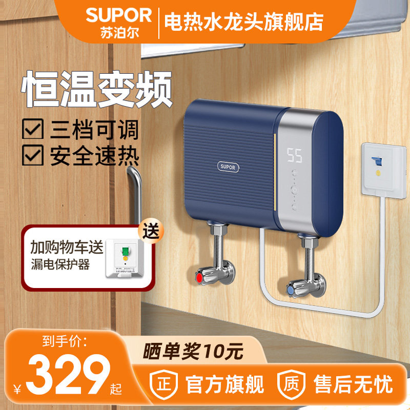 苏泊尔小厨宝即热式小型热水器台下点热水宝厨房卫生间家用免储水