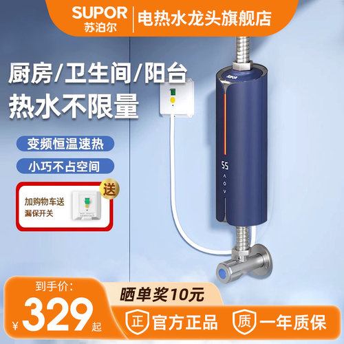 苏泊尔小厨宝即热式小型热水器台下点热水宝厨房卫生间家用免储水