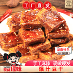 爱成瑶妹爆汁豆干兰花干湖南冷水江特产手工麻辣虎皮豆腐解馋零食