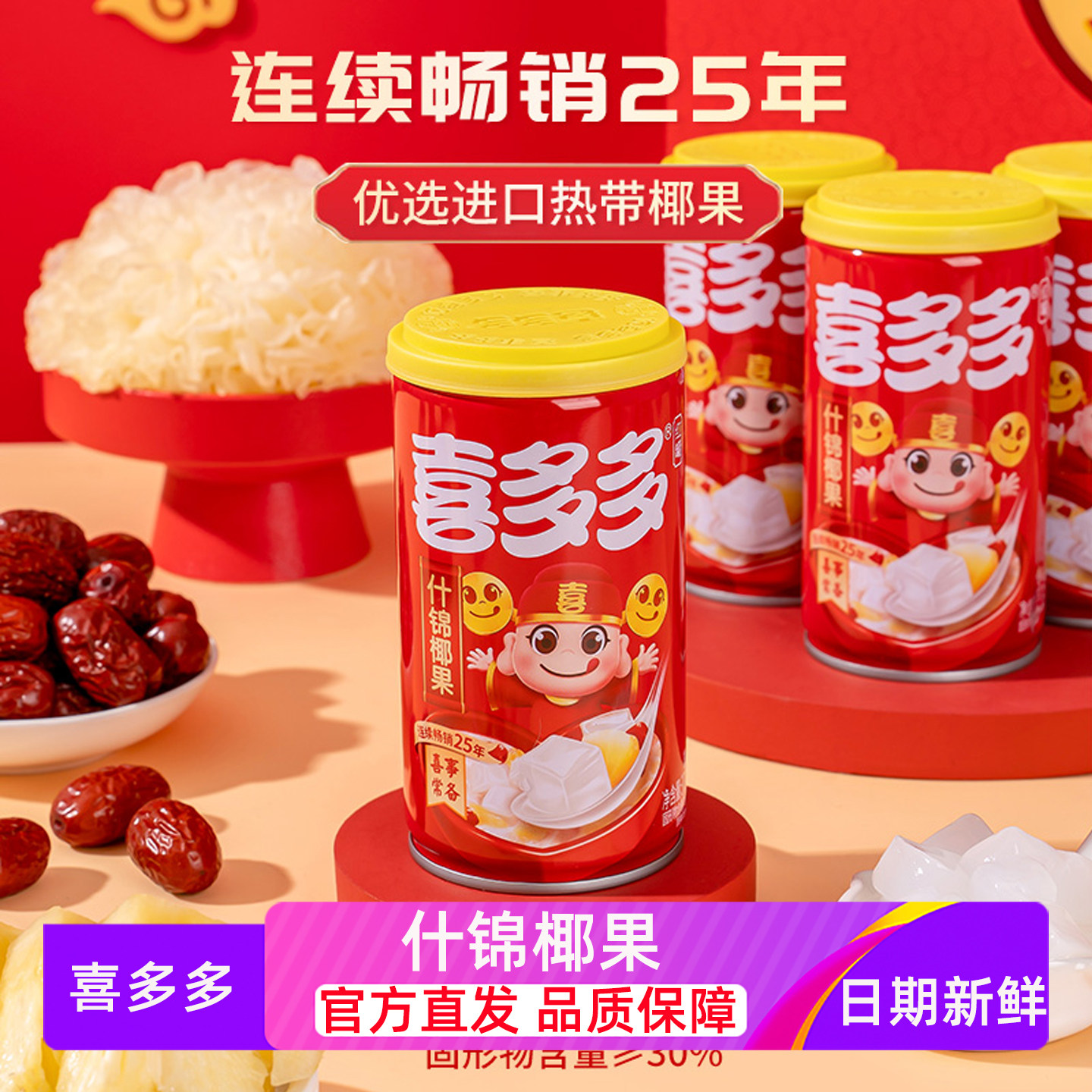 多多什锦椰果王水果罐头福建特产零食饮料喜宴甜汤370g*6罐整箱,水产肉类/新鲜蔬果/熟食,水果罐头,淘宝优惠券,粉丝福利购,淘宝优惠卷