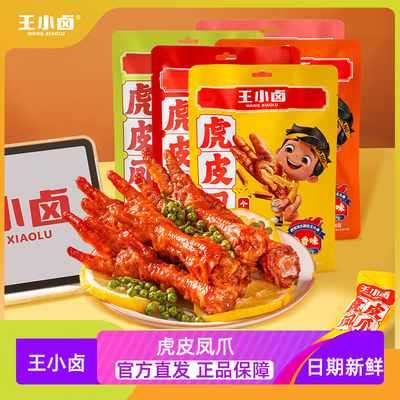 王小卤虎皮凤爪105g卤味小吃