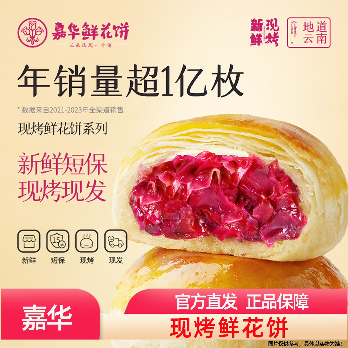 嘉华现烤玫瑰鲜花饼50g*8官方经典云南特产零食小吃传统食品糕点