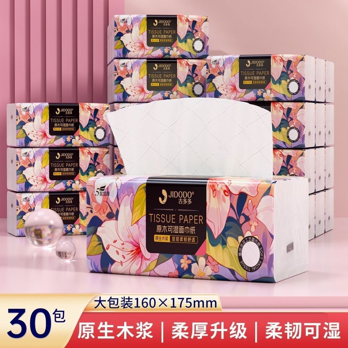 吉多多抽纸纸巾整箱批发抽取式面巾纸5层加厚柔韧干湿两用餐巾纸