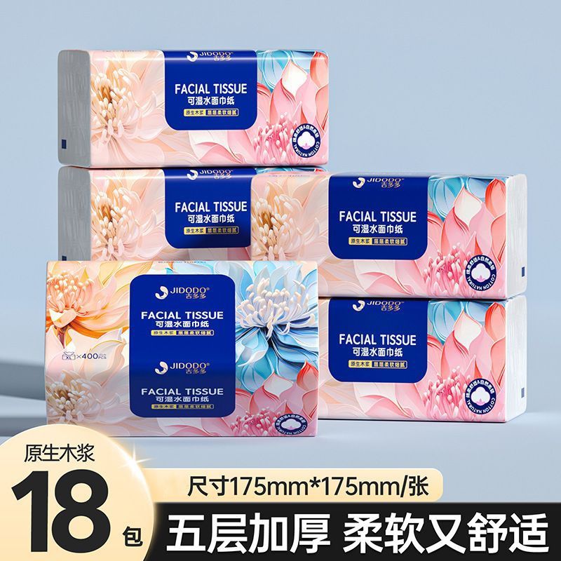 吉多多抽纸400张5层柔厚面巾纸80抽18包整箱纸巾实惠装餐巾纸批发