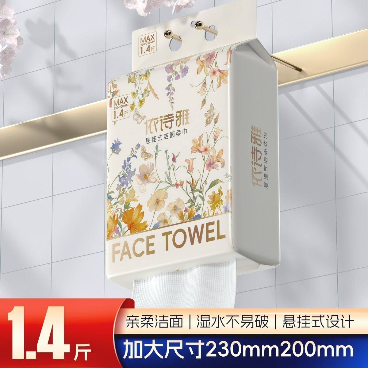 依诗雅悬挂式一次性洗脸巾加厚加大家用洁面棉柔巾干湿两用擦脸巾