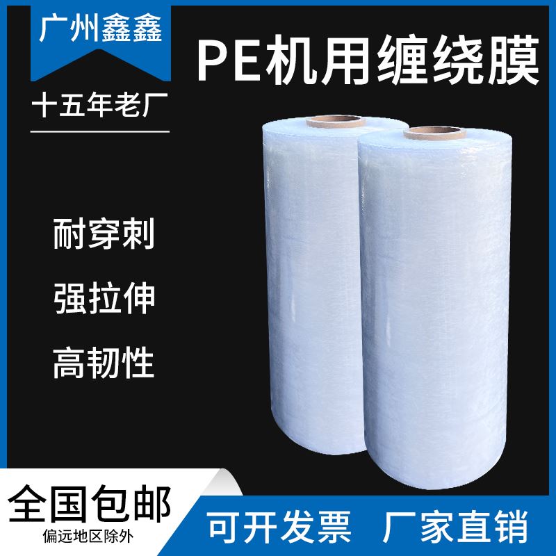 现货机用缠绕膜50cm宽大卷工业保鲜膜透明包装膜打包膜pe机用拉伸