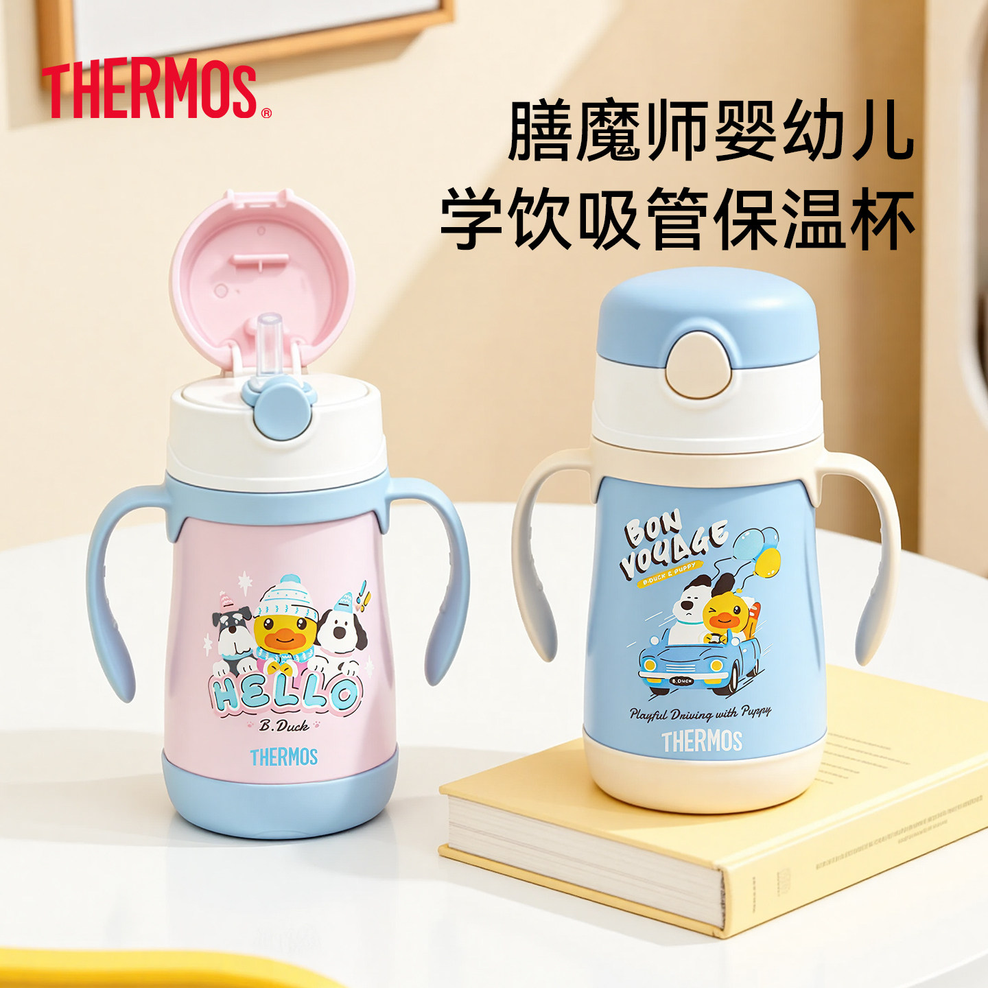 膳魔师儿童保温杯吸管杯宝宝双把手便携学饮杯巧虎水杯正品可拆卸