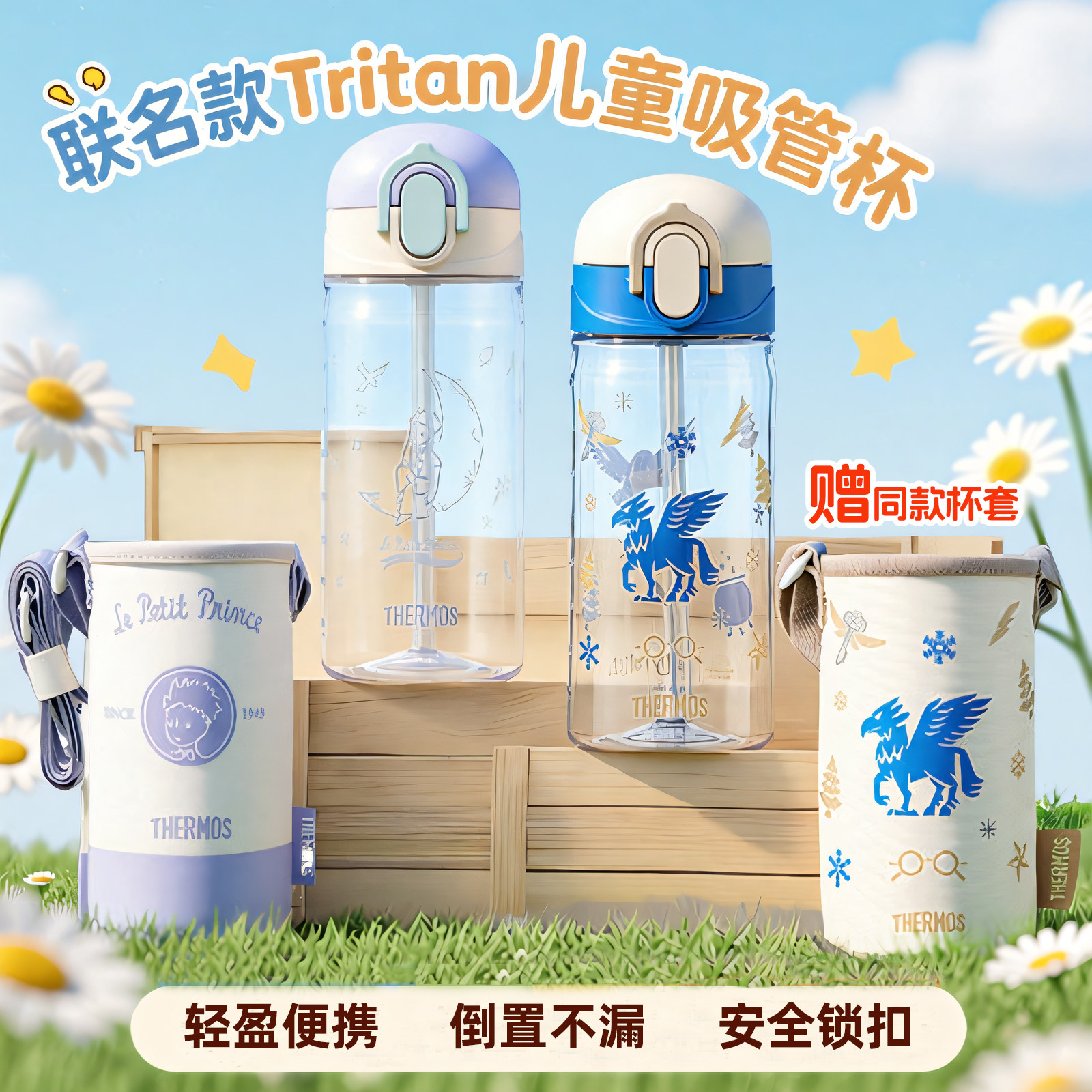 膳魔师儿童水杯大容量夏季吸管水杯带防摔杯套便携