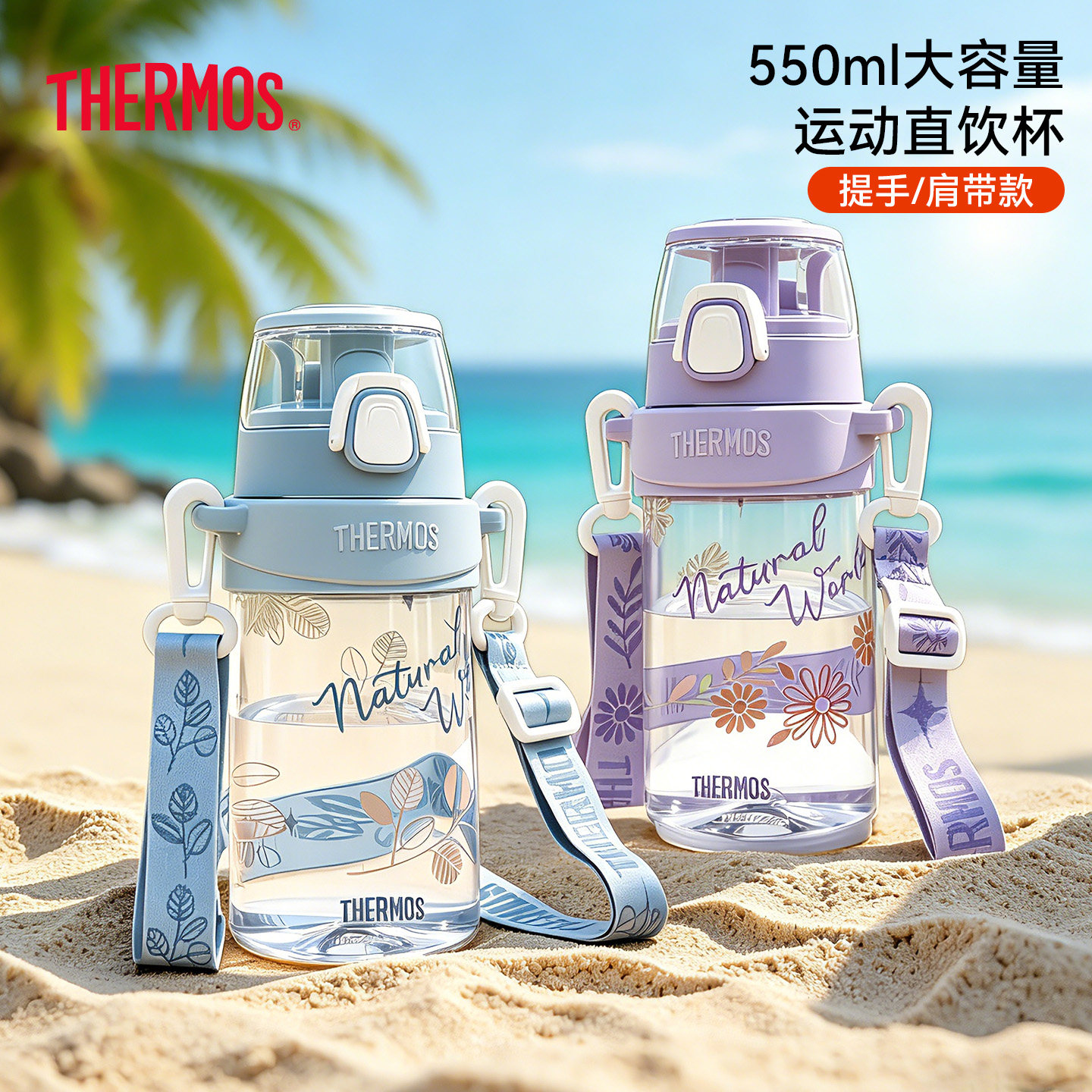 膳魔师Tritan儿童夏季杯图片