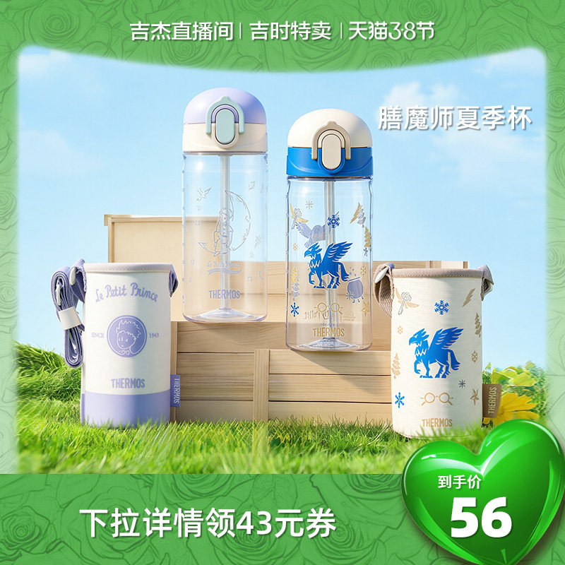 【吉杰直播间】膳魔师儿童水杯大容量夏季吸管水杯带防摔杯套便携