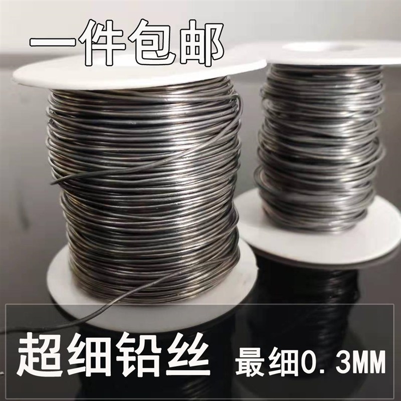 超细纯软铅丝0.m0.4mm0.5mm0.8mm1.0mm1.5mm电解铅丝每份250克