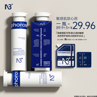 温和泡沫绵密清洁肌肤男女槐糖脂洁面精华液120ml 表活保湿 新品