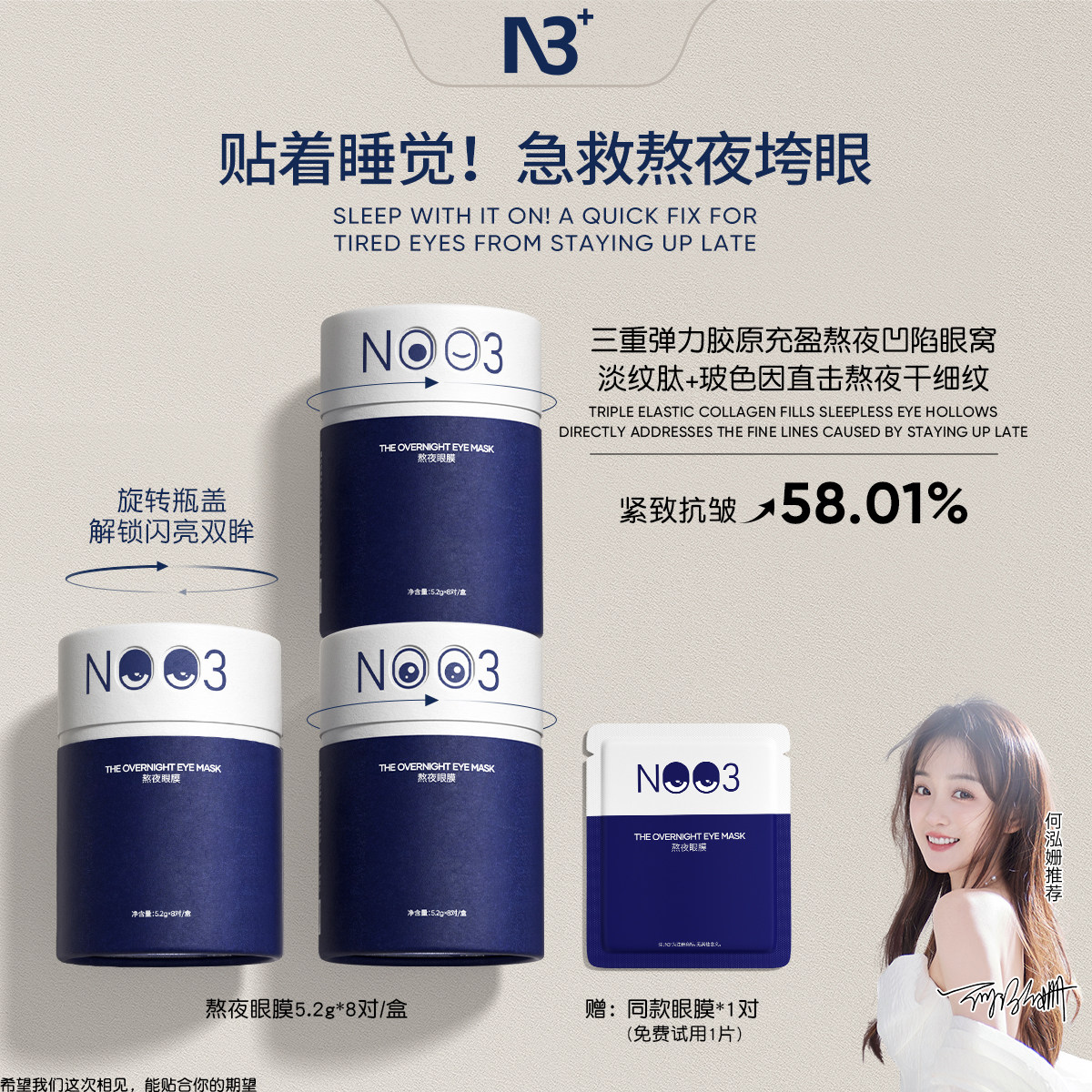 n3+[熬夜救星]N3熬夜眼膜紧致抗皱下垂松垮肌淡化眼纹