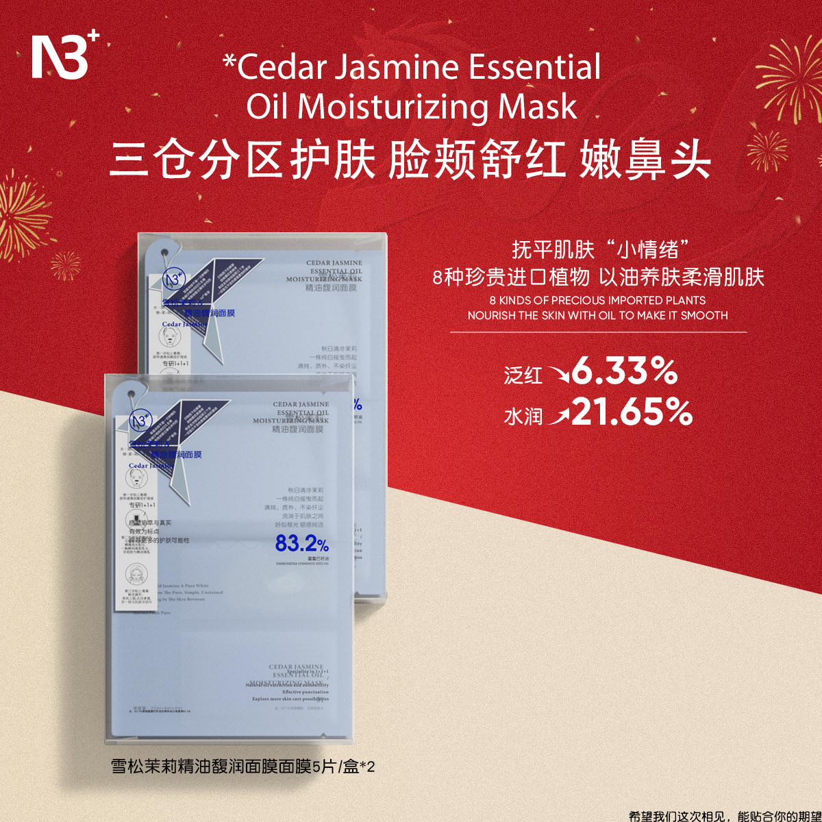 N3+舒缓肌肤保湿补水紧致细腻水嫩贴片雪松茉莉精油馥润面膜滋养,美容护肤/美体/精油,贴片面膜,淘宝优惠券,粉丝福利购,淘宝优惠卷
