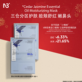 舒缓肌肤保湿 补水紧致细腻水嫩贴片雪松茉莉精油馥润面膜滋养