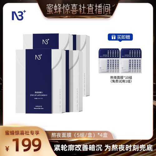 n3+【多多化妆间】N3+熬夜面膜挂耳紧致急救护肤补水保湿干皮救星