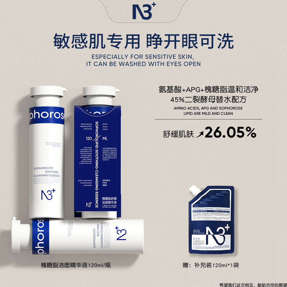 N3+氨基酸表活保湿温和泡沫绵密清洁肌肤男女槐糖脂洁面精华液