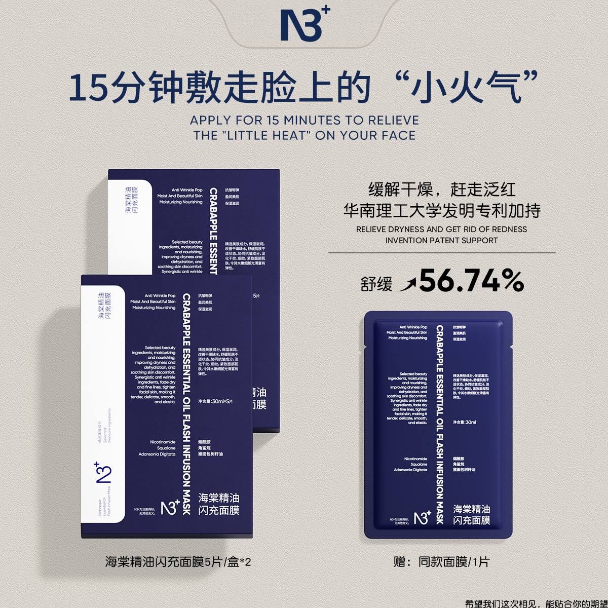【升级2.0】n3补水琼崖海棠水润紧致保湿锁水舒缓油面膜闪充面膜