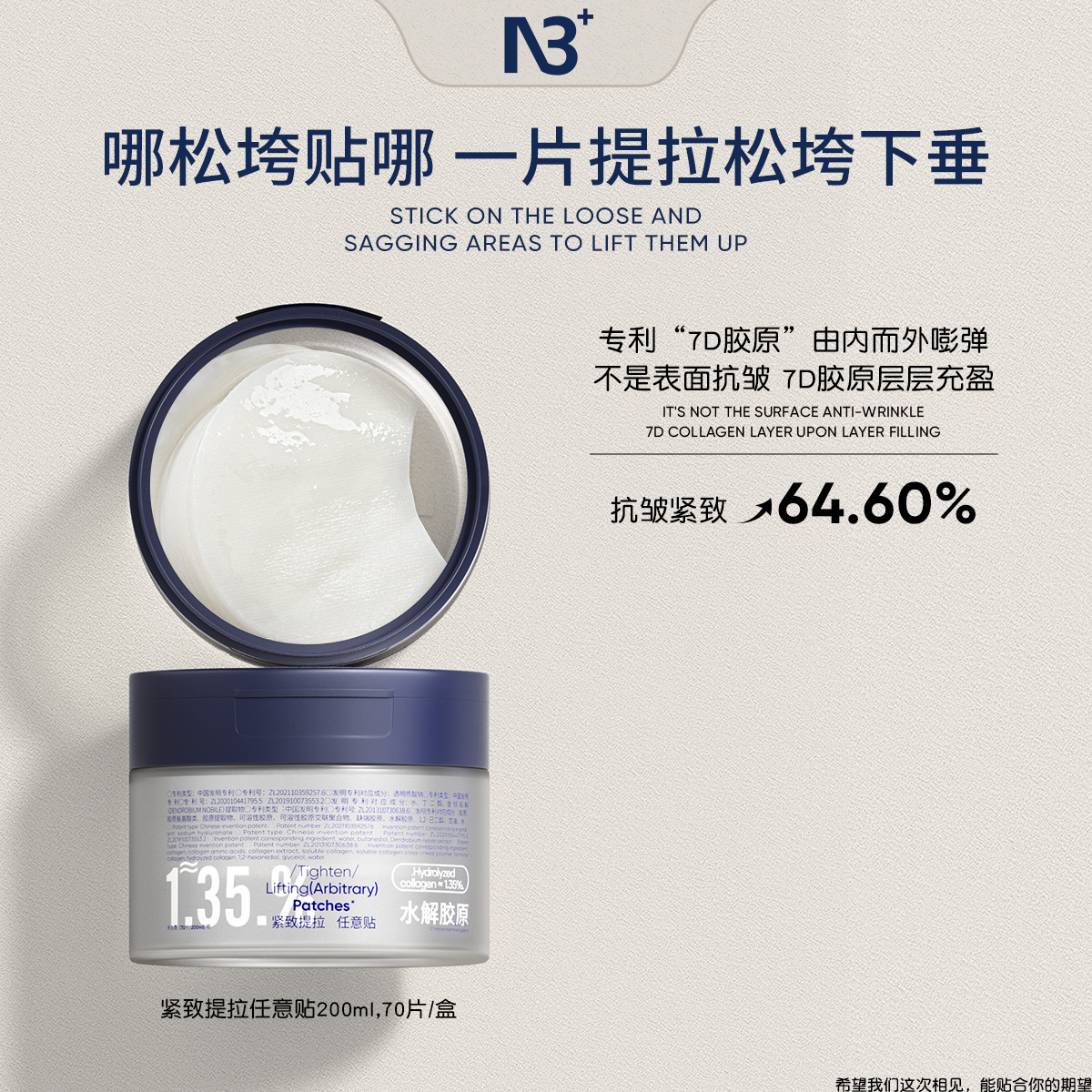 N3+提拉紧致贴胶原蛋白面膜贴紧致轮廓肌肤嘭弹Q活力年轻肌