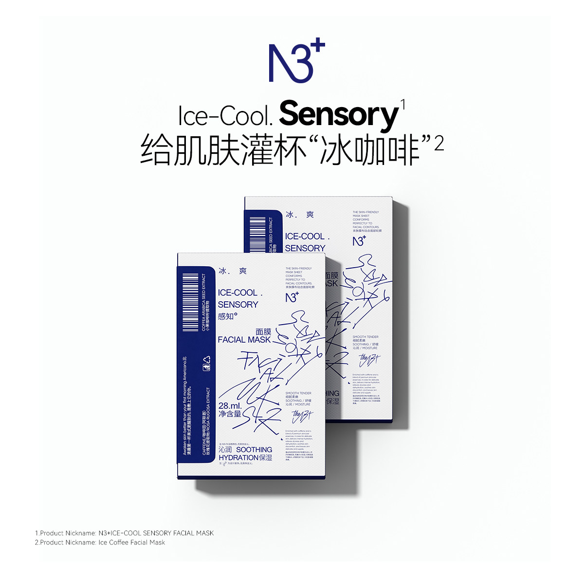 N3+冰感咖啡面膜抗糖抗氧化