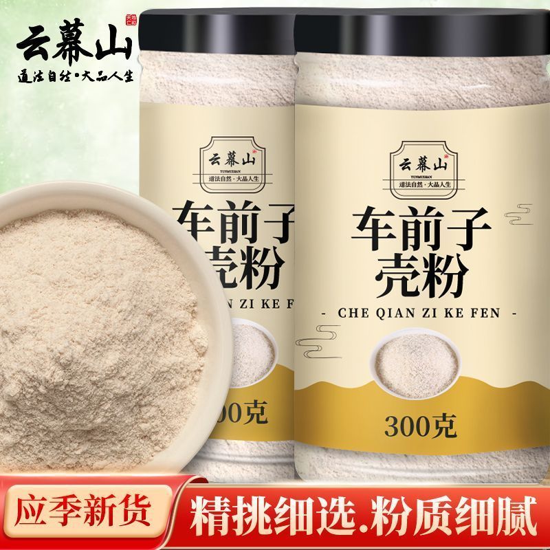 云幕山车前子壳粉300g罐装正宗优质圆苞车前子壳细粉西莲壳粉批发