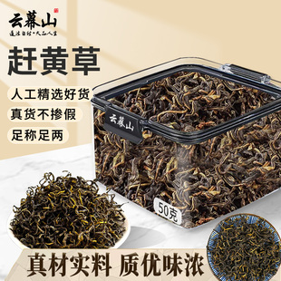 云幕山赶黄草50g锁鲜盒四川原产赶黄草非特级溪黄草杆新干货批发