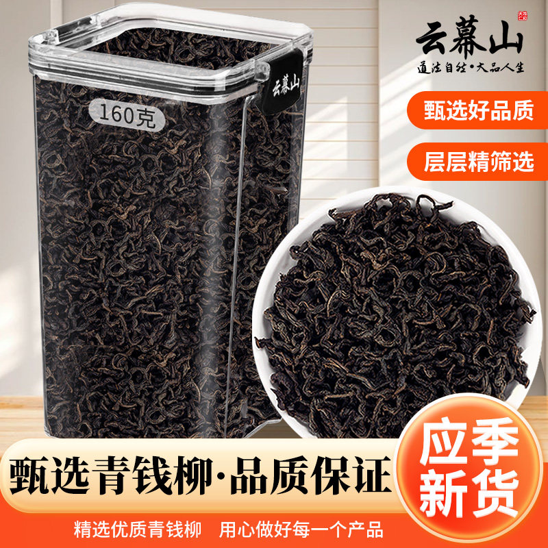 云幕山青钱柳160g盒装正宗青钱柳叶金钱柳原叶老树嫩叶单方养生茶