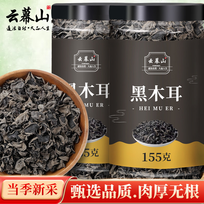 云幕山木耳155g罐装正宗东北黑木耳小碗耳肉厚高泡发干货养生原料