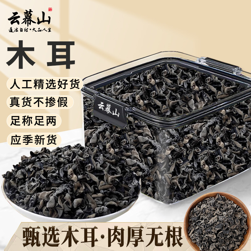 云幕山黑木耳120g锁鲜盒正宗东北黑木耳小碗耳肉厚高泡发养生原料