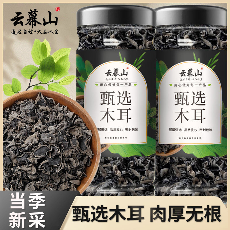 云幕山木耳65g罐装正宗东北木耳小碗耳高泡发新鲜干货养生原料