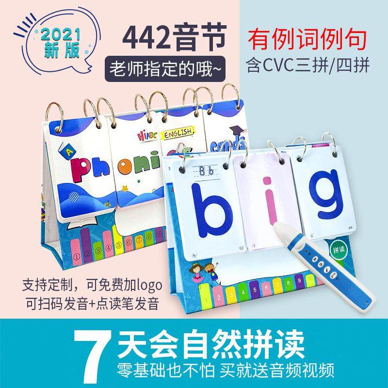 英语自然拼读法phonics 音标卡片教材 cvc台历单词线圈翻翻卡教具