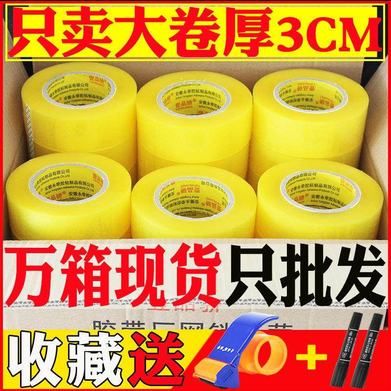 整箱透明胶带加厚胶条6cm大卷封箱包装胶纸快递封口胶布打包