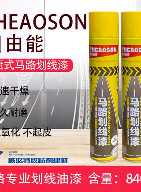 自由能马路划线漆 白色840ml 白色 自喷式马路划线漆