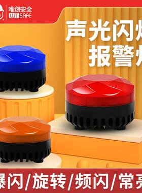 SF-905旋转led指警示灯声光报警器12v24v220v爆频闪烁磁吸信号灯