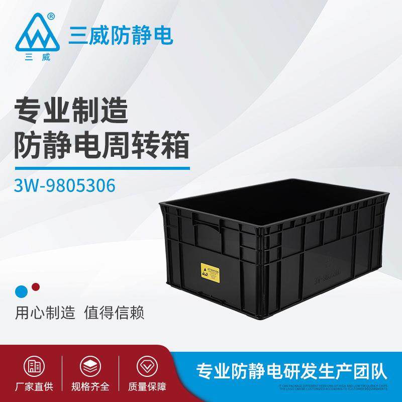 黑色加厚防静电周转箱物流箱胶框塑料箱 优质耐磨环保周转箱