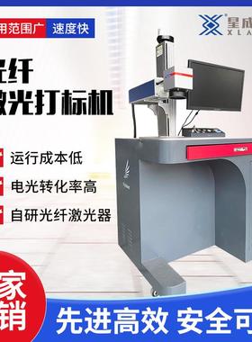山东星成激光打标机 光纤自动不锈钢铭牌打码机 五金镭雕刻字机