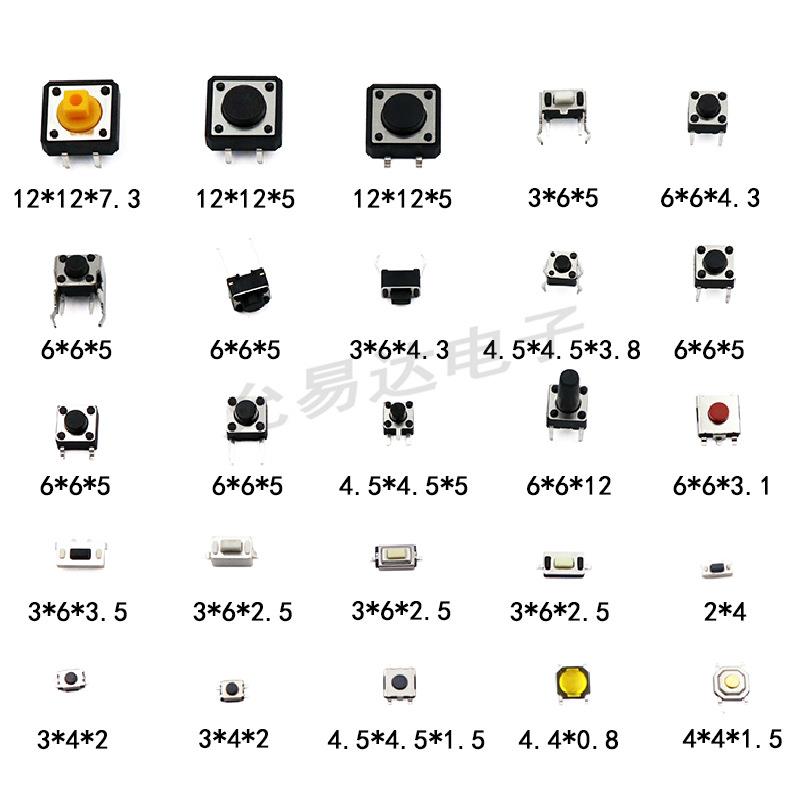 盒装轻触开关 按钮开关 微动开关2*4 3*6 4*4 按键6x6共25种250只