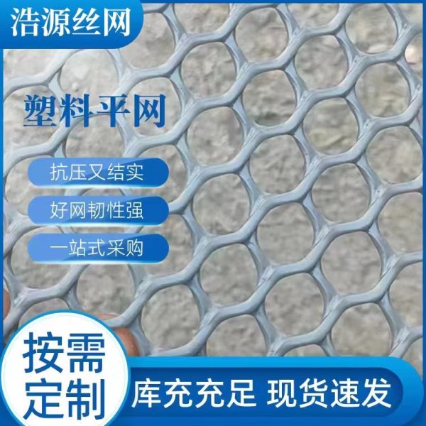加厚整卷塑料平网塑料养殖网鸡鸭鹅脚垫育雏漏粪网养蜂水产鱼苗网