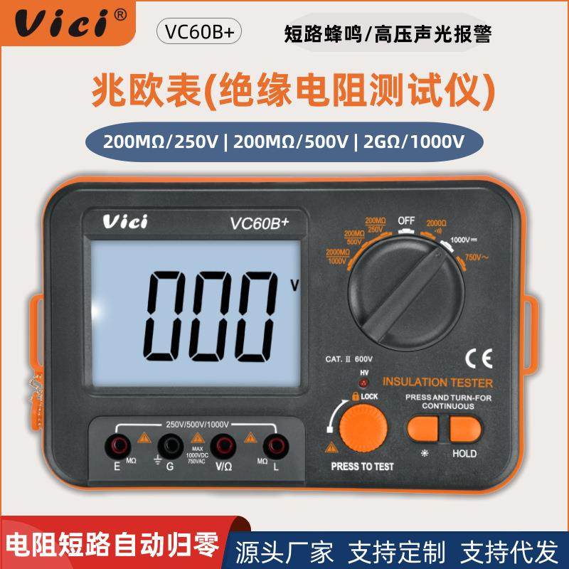 维希Vici兆欧表VC60B+短路自动归零绝缘电阻测试仪新能源汽修摇表